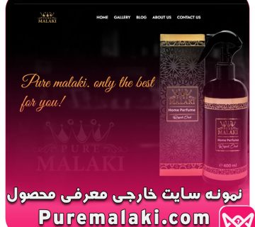 نمونه سایت خارجی معرفی محصول Puremalaki.com