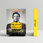 شیوه گرگ: سیستم فروش خط مستقیم