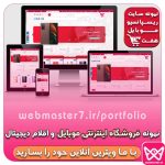 📌 فروشگاه اینترنتی موبایل و اقلام دیجیتال 📱⌚💻 ⭕ نمونه سایت فروشگاه آنلاین موبایل، تبلت، ساعت هوشمند، لوازم جانبی موبایل ... ⭕ 🧬#از_ایده_تا_موفقیت🧬 🔗لینک مشاهده خبر: ⬇ webmaster7.ir/mobile-store 🔗لینک مشاهده فروشگاه موبایل : ⬇ mobile.webmaster7.ir ____🖥🌐💻_____ 📌با #وبمستر_هفت کسب و کار خود را آنلاین کنید! ____🖥🌐💻_____ #طراح #سایت #فروشگاه_آنلاین #سایت_ساز #وبمستر۷ #وبسایت #وب_سایت #دیجی_بازاریابی #وبمستر_هفت #فروشگاه_موبایل #موبایل_فروشی #موبایل_فروشی #نمونه_سایت_موبایل #نمونه_سایت_فروشگاهی #فروشگاه_تبلت #سایت_نمونه ___________________ ‏#webmaster7 #webmaster #webdesign #developer #web #digibazaryabi #webmasterseven #mobile_store