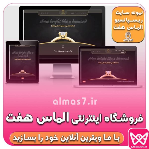 فروشگاه اینترنتی الماس هفت (طلا و الماس) نمونه سایت طلا و جواهر سایت الماس ، طلا و جواهر آنلاین ، فروشگاه الماس http://almas7.ir/