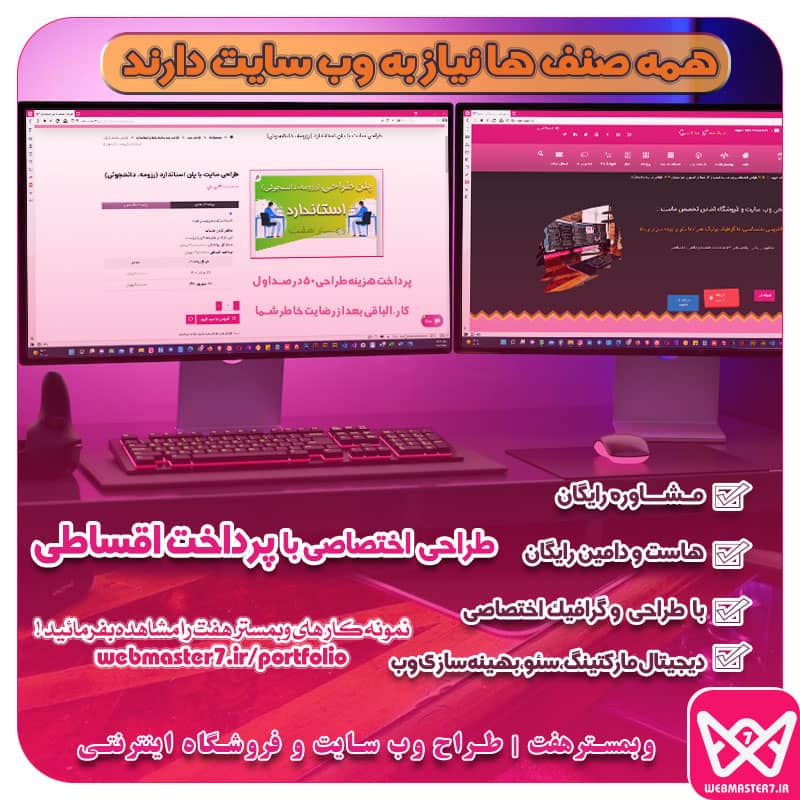 طراحی اختصاصی وب سایت با پرداخت اقساطی طراحی سایت اقساطی / سئو اقساطی طراحی اقساطی وب سایت طرح ویژه طراحی سایت اقساطی طراحی سایت اقساطی | طراحی سایت حرفه ای - طراحی سایت طراحي وب سايت و فروشگاه اینترنتی به صورت اقساط