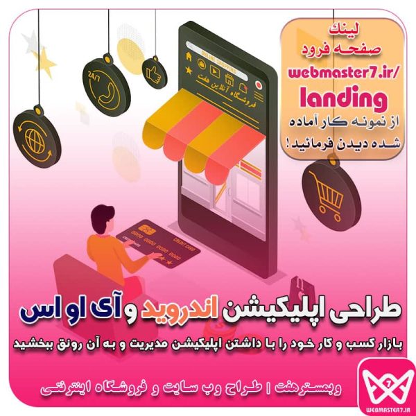 بازار کسب و کار خود را با داشتن اپلیکیشن مدیریت و به آن رونق ببخشید