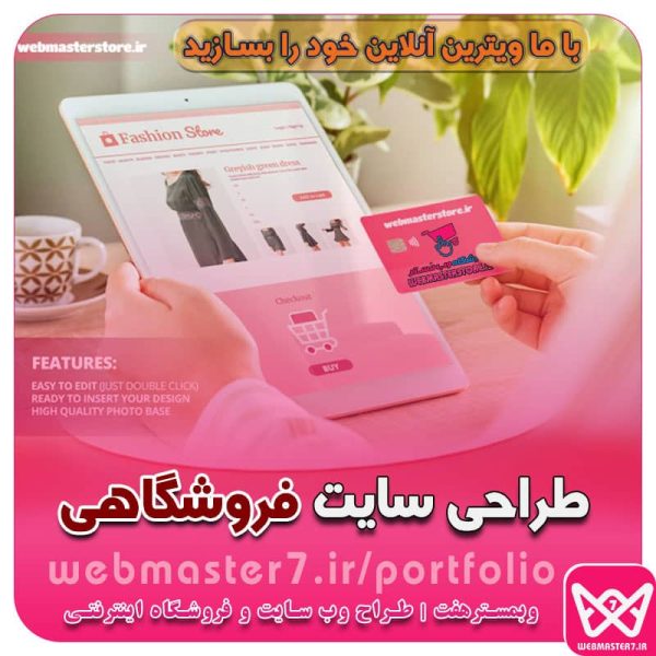 طراحی سایت فروشگاهی برای سفارش سئو میبایست در سایت ثبت نام نموده و سفارش سئو را ثبت نمایید. طراحی فروشگاه اینترنتی - انجام خاص‌ترین طراحی ها طراحی سایت اختصاصی فروشگاهی - طراحی سایت با فریلنسر قیمت طراحی سایت فروشگاهی طراحی سایت و فروشگاه اینترنتی | شروع یک موفقیت آنلاین طراحی سایت فروشگاهی حرفه ای و خرید سایت فروشگاهی طراحی سایت فروشگاهی | ساخت وب سایت فروشگاهی طراحی سایت فروشگاهی در وبمسترهفت طراحی سایت فروشگاهی، طراحی فروشگاه اینترنتی | وبمستران هفت وبمستران هفت ، وبمستران هوشمند ، در طراحی سایت و فروشگاه آنلاین سئو و بهینه سازی وب طراحی سایت فروشگاهی حرفه ای نمونه کارهای فروشگاهی https://webmaster7.ir/portfolio/#shop-demos