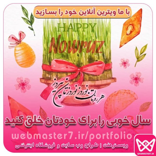 جشنواره استقبال از عید نوروز 1402 با تخفیفات ویژه وبمسترهفت (طراح وب سایت و فروشگاه اینترنتی) همه به شما می گویند : سال خوبی داشته باشید ولی من به شما می گویم : سال خوبی را برای خودتان خلق کنید به فکر آمدن روزهای خوب نباشید! آنها نخواهند آمد به فکر ساختن باشید روزهای خوب را باید ساخت آرزو می کنم بهترین معمار سال جدید بپرتال: طراحی سایت و فروشگاه اینترنتی | شروع یک موفقیت ...اشید سال نو پیشاپیش مبارک لحظه تحویل سال ساعت 54 دقیقه و 28 ثانیه بامداد روز سه‌شنبه 1 فروردین 1402 هجری شمسی، مطابق 28 شعبان 1444 هجری قمری و 21 مارس 2023 میلادی است. طراحی سایت ایران سایت - اولین و باسابقه ترین شرکت طراحی ... طراحی سایت توسط بهترین تیم طراحی وب سایت شرکت طراح سایت طراحی سایت چیست؟ چگونه طراح سایت شوم؟ طراحی سایت شما | ساخت وب سایتی جذاب، کامل و حرفه‌ای تحویل سال ۱۴۰۲ / لحظه تحویل سال 1402 ساعت و دقیقه تحویل سال ۱۴۰۲ | تقویم ۱۴۰۲ و تعطیلات رسمی جشنواره نوروزی وبمَسترهفت آموزش طراحی سایت با وردپرس در کمتر از یک ساعت آموزش طراحی سایت با وردپرس از صفر تا صد (رایگان) ساخت سایت با وردپرس در کمتر از ۲ ساعت بدون برنامه نویسی آموزش طراحی سایت با وردپرس طراحی سایت با وردپرس طراحی سایت وردپرس طراحی سایت با وردپرس (WordPress) پرتال: طراحی سایت و فروشگاه اینترنتی | شروع یک موفقیت ... طراحی سایت شما | ساخت وب سایتی جذاب، کامل و حرفه‌ای قیمت طراحی سایت طراحی سایت رایگان خدمات طراحی سایت طراحی سایت چیست شرکت طراحی سایت طراحی سایت رایگان در گوگل طراحی سایت 3sotweb طراحی سایت رایگان با تمام امکانات نوروز 1402 هر روزتان نوروز ، نوروزتان پیروز
