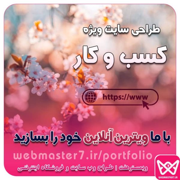 طراحی وب سایت | طراحی اپلیکیشن