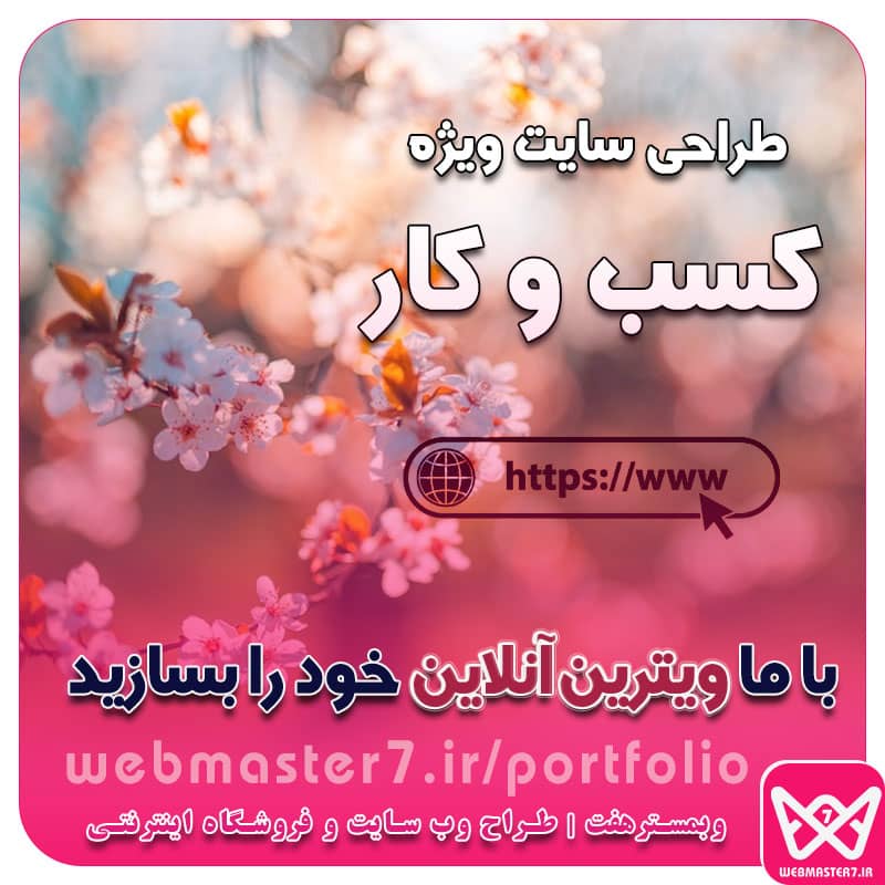 طراحی وب سایت | طراحی اپلیکیشن