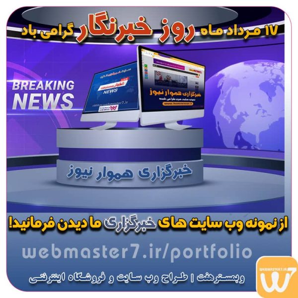 17 مرداد ماه روز خبرنگار گرامی باد نمونه وب سایت خبرنگاری طراحی سایت خبرگزاری در تهران طراحی اختصاصی سایت خبری سایت خبری هموار نیوز هفدهم مرداد ماه روز خبرنگار گرامی باد 17 مرداد، روز خبرنگار مبارک باد ۱۷ اَمرداد روز خبرنگار متن تبریک روز خبرنگار ۱۴۰۲ | پیام روز خبرنگار مبارک 17 مرداد؛ روز خبرنگار ۱۷ مرداد؛ روز خبرنگار - مجله اینترنتی وبمسترهفت هفدهم مرداد ماه روز خبرنگار گرامی باد 17 مرداد روز خبرنگار مبارک 17 مرداد، روز خبرنگار مبارک باد چرا 17 مرداد روز خبرنگار است؟ زندگینامه شهید صارمی 17 مرداد روز خبرنگار گرامی باد - وب سایت رسمی وب مسترهفت ۱۷ اَمرداد روز خبرنگار... ۱۷ مرداد - ویکی‌پدیا، دانشنامهٔ آزاد وبمسترهفت، مشاور و مجری کسب و کارهای اینترنتی وبمسترهفت مجری راه‌اندازی کسب و کارهای آنلاین وبمسترهفت | طراح وب سایت و فروشگاه اینترنتی وبمسترهفت طراح سایت،فروشگاه آنلاین سئو،تولید محتوا،پشتیبانی،آموزش، با پنل فارسی وبمسترهفت مکانی برای پرورش ایده های شما طراحی وب سایت و فروشگاه آنلاین تخصص ماست ! با ما ویترین آنلاین خود را راه اندازی کنید! وب سایت و فروشگاه آنلاین تخصص ماست ! بهترین کیفیت و مناسبترین قیمت ممکن طراحی لندینگ پیج های واکنشگرا را از ما بخواهید! با ایده های ناب خود ، آینده فناوری در دستان خود بگیرید! طراحی ویترین آنلاین شما در اولویت کار ماست.