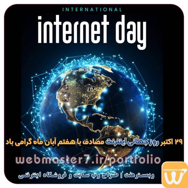 ۲۹ اکتبر روز جهانی اینترنت مصادف با هفتم آبان ماه گرامی باد تاریخچه پیدایش اینترنت و برخی حقایق درباره اینترنت ۲۹ اکتبر روز جهانی اینترنت World Internet Day world internet day 2023 National Internet Day – October 29, 2023 ۲۹ اکتبر روز جهانی اینترنت - فروشگاه اینترنتی وبمسترهفت 29 اکتبر، روز جهانی اینترنت مبارک! روز جهانی اینترنت روز جهانی اینترنت در تقویم 1402 امروز روز جهانی اینترنت است | 29 اکتبر 29 اکتبر ، روز جهانی اینترنت تاریخ روز جهانی اینترنت در تقویم 1402 چه روزی است؟ ۲۹ اکتبر روز جهانی اینترنت! 29 اکتبر ؛ روز جهانی اینترنت مبارک امروز روز جهانی اینترنت است 29 اکتبر روز جهانی اینترنت چرا ۲۹ اکتبر روز جهانی اینترنت است؟ ماجرای روز 29 اکتبر روز جهانی اینترنت جزئیات امروز ۲۹ اکتبر روز جهانی اینترنت هست حقایقی جالب درباره اینترنت در روز جهانی اینترنت 29 اکتبر، روز جهانی اینترنت گرامی باد هفتم آبان / 29 اکتبر روز جهانی اینترنت علم کامپیوتر | امروز 29 اکتبر روز جهانی اینترنت روز جهانی اینترنت تاریخ دقیق روز جهانی اینترنت در تقویم سال ۱۴۰۲ چه روزی است؟ روز جهانی اینترنت 29 اکتبر روز جهانی اینترنت هست متن تبریک روز اینترنت طراح وب سایت و فروشگاه اینترنتی، سئو و بهینه سازی وب، دیجیتال مارکتینگ، پشتیبانی و آموزش آنلاین طراح سایت، فروشگاه اینترنتی، توسعه دهنده وب، سئو و بهینه سازی وب طراح سایت - فروشگاه آنلاین - طراح وب - هاست و دامین رایگان وبمسترهفت | طراح سایت ، فروشگاه اینترنتی ، توسعه دهنده وب ، سئو و بهینه ساز وب آموزش آنلاین و حضوری آموزش آنلاین و حضوری وب