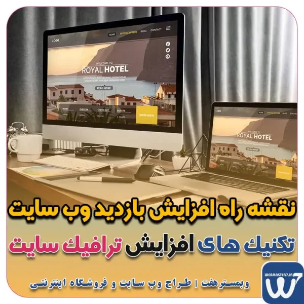 نقشه‌راه افزایش بازدید و ترافیک سایت نقشه‌راه افزایش بازدید و ترافیک وب سایت نقشه‌راه افزایش بازدید و ترافیک وبسایت نقشه راه افزایش بازدید سایت راههای افزایش بازدید سایت 22 روش افزایش بازدید سایت به صورت رایگان روش‌های افزایش بازدید سایت بهترین روش‌ های افزایش بازدید سایت در گوگل روش‌های افزایش بازدید سایت افزایش بازدید سایت با 17 تکنیک کاملاً کاربردی مهم‌ترین راه‌های افزایش بازدید سایت در گوگل چگونه یک سایت پربازدید داشته باشیم؟ راهکارهای افزایش بازدید سایت توسعه‌دهنده وب بهینه‌سازی وب وبمسترهفت طراح وب سایت، فروشگاه اینترنتی، توسعه دهنده وب، سئو و بهینه سازی وب وبمسترهفت طراح سایت، فروشگاه اینترنتی، توسعه‌دهنده، سئو و بهینه‌ساز وب وبمسترهفت، طراح سایت، فروشگاه اینترنتی، سئو و بهینه‌ساز وب وبمسترهفت طراح سایت، فروشگاه اینترنتی، توسعه‌دهنده، سئو و بهینه‌ساز وب طراح وب سایت و فروشگاه اینترنتی، سئو و بهینه سازی وب، دیجیتال مارکتینگ، پشتیبانی و آموزش آنلاین طراح سایت، فروشگاه اینترنتی، توسعه دهنده وب، سئو و بهینه سازی وب طراح سایت - فروشگاه آنلاین - طراح وب - هاست و دامین رایگان وبمسترهفت | طراح سایت ، فروشگاه اینترنتی ، توسعه دهنده وب ، سئو و بهینه ساز وب آموزش آنلاین و حضوری آموزش آنلاین و حضوری وب کسب و کار آنلاینتان را با ثبت یک دامنه شروع کنید!