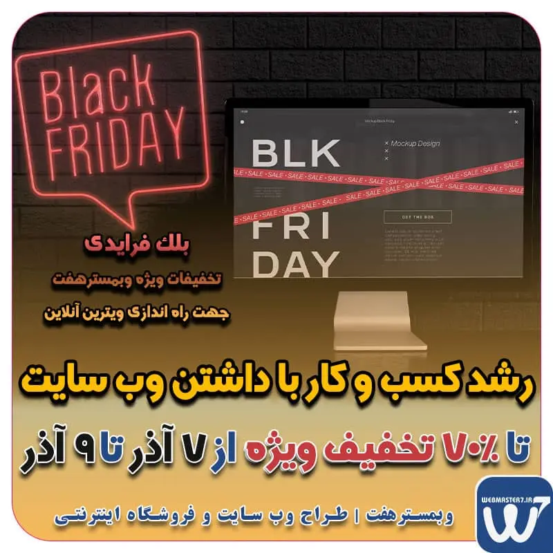 تخفیفات ویژه بلک فرایدی تخفیفات ویژه وبمسترهفت جهت راه اندازی ویترین آنلاین نمونه وب سایت های کتاب آنلاین طراحی شده در وبمسترهفت  مشاوره حرفه ای درباره انتخاب بهترین زبان برنامه نویسی برای سایت کسب و کار روز کتاب و کتابخوانی ۱۴۰۳ چه روزی است؟ روز کتاب و کتابخوانی چه روزی است؟ نمونه وب سایت های خبری طراحی شده با وردپرس نمونه سایت های وبمسترهفت اولویت در داشتن سایت یا اپلیکشن برای کسب و کار طراحی وب سایت، اپلیکیشن و سئو برای کسب و کارها مزایای راه اندازی سایت برای کسب و کارها طراحی وب سایت حرفه ای وبمسترهفت یکی از بهترین طراحان وب سایت در تهران و ایران طراحی وب سایت، اپلیکیشن و سئو برای کسب و کارها Website design, application and SEO for businesses web design 4 businesses طراحی وب سایت، اپلیکیشن و سئو مزایای راه اندازی سایت برای کسب و کارها وبمسترهفت طراح وب سایت، فروشگاه اینترنتی، توسعه دهنده وب، سئو و بهینه سازی وب وبمسترهفت طراح سایت، فروشگاه اینترنتی، توسعهدهنده، سئو و بهینهساز وب وبمسترهفت، طراح سایت، فروشگاه اینترنتی، سئو و بهینهساز وب وبمسترهفت طراح سایت، فروشگاه اینترنتی، توسعهدهنده، سئو و بهینهساز وب طراح وب سایت و فروشگاه اینترنتی، سئو و بهینه سازی وب، دیجیتال مارکتینگ، پشتیبانی و آموزش آنلاین طراح سایت، فروشگاه اینترنتی، توسعه دهنده وب، سئو و بهینه سازی وب طراح سایت - فروشگاه آنلاین - طراح وب - هاست و دامین رایگان وبمسترهفت | طراح سایت ، فروشگاه اینترنتی ، توسعه دهنده وب ، سئو و بهینه ساز وب آموزش آنلاین و حضوری آموزش آنلاین و حضوری وب کسب و کار آنلاینتان را با ثبت یک دامنه شروع کنید! راه اندازی سایت با وبمسترهفت در کمترین زمان ممکن و قیمت مناسب پرداز سرور، میزبانی کسب و کار آنلاین با بهترین کیفیت و سرعت وبمسترهفت، مشاور و مجری کسب و کارهای اینترنتی وبمسترهفت مجری راهاندازی کسب و کارهای آنلاین وبمسترهفت | طراح وب سایت و فروشگاه اینترنتی وبمسترهفت طراح سایت،فروشگاه آنلاین سئو،تولید محتوا،پشتیبانی،آموزش، با پنل فارسی وبمسترهفت مکانی برای پرورش ایده های شما طراحی وب سایت و فروشگاه آنلاین تخصص ماست ! با ما ویترین آنلاین خود را راه اندازی کنید! وب سایت و فروشگاه آنلاین تخصص ماست ! بهترین کیفیت و مناسبترین قیمت ممکن طراحی لندینگ پیج های واکنشگرا را از ما بخواهید! با ایده های ناب خود ، آینده فناوری در دستان خود بگیرید! طراحی ویترین آنلاین شما در اولویت کار ماست. شماره تماس طراح وب سایت در تهران 09122305108