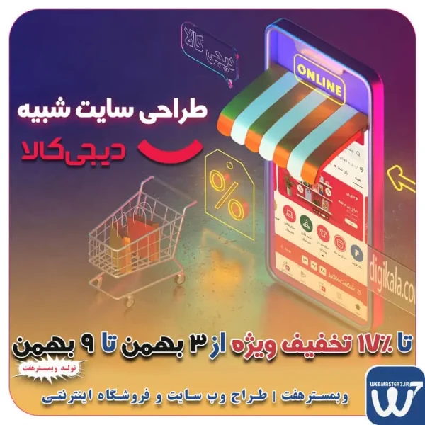 طراحی سایت شبیه دیجی کالا Website design similar to Digikala طراحی سایت مشابه دیجی کالا - مشابه دیجی کالا طراحی سایت شبیه دیجی کالا به همراه اپلیکیشن طراحی سایت مشابه دیجی کالا طراحی سایت فروشگاهی شبیه دیجی کالا طراحی سایت مشابه دیجی کالا - خرید سایت آماده مشابه دیجی کالا طراحی سایت مشابه دیجی کالا با قیمت استثنایی سفارش طراحی وبسایت مانند دیجی کالا طراحی سایت شبیه دیجی کالا ارزان قیمت طراحی سایت با امکانات دیجی کالا | طراحی سایت فروشگاهی | قیمت طراحی سایت طراحی سایت مشابه دیجی کالا - خرید سایت شبیه دیجی کالا قیمت سفارش طراحی سایت مشابه دیجی کالا | سایت فروشگاهی طراحی سایت مشابه دیجی کالا ( نمونه کار+ قیمت+ سفارش سایت) طراحی دیجی کالا طراحی شبیه دیجی کالا سایت دیجی کالا طراحی سایت فروشگاهی طراحی سایت فروشگاهی با وردپرس طراحی سایت فروشگاهی با المنتور طراحی سایت فروشگاهی ارزان طراحی سایت فروشگاهی رایگان طراحی سایت فروشگاهی تهران طراحی سایت فروشگاهی حرفه ای طراحی سایت فروشگاهی با لاراول طراحی سایت فروشگاهی با ری اکت طراحی سایت فروشگاهی اختصاصی https://webmaster7.ir/dgkala وبمسترهفت طراح سایت،فروشگاه آنلاین سئو،تولید محتوا،پشتیبانی،آموزش، با پنل فارسی وبمسترهفت مکانی برای پرورش ایده های شما طراحی وب سایت و فروشگاه آنلاین تخصص ماست ! با ما ویترین آنلاین خود را راه اندازی کنید! وب سایت و فروشگاه آنلاین تخصص ماست !