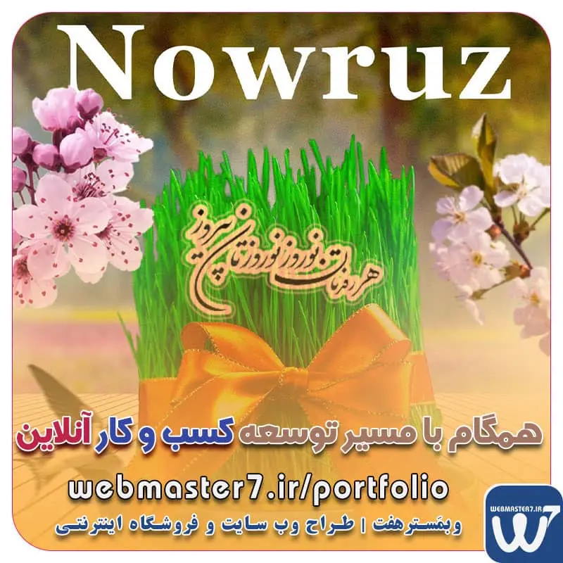 سال نو، همگام با مسیر توسعه کسب و کار آنلاین، مبارک اولویت در داشتن سایت یا اپلیکشن برای کسب و کار طراحی وب سایت، اپلیکیشن و سئو برای کسب و کارها مزایای راه اندازی سایت برای کسب و کارها طراحی وب سایت حرفه ای وبمسترهفت یکی از بهترین طراحان وب سایت در تهران و ایران طراحی وب سایت، اپلیکیشن و سئو برای کسب و کارها Website design, application and SEO for businesses web design 4 businesses طراحی وب سایت، اپلیکیشن و سئو مزایای راه اندازی سایت برای کسب و کارها وبمسترهفت طراح وب سایت، فروشگاه اینترنتی، توسعه دهنده وب، سئو و بهینه سازی وب وبمسترهفت طراح سایت، فروشگاه اینترنتی، توسعهدهنده، سئو و بهینهساز وب وبمسترهفت، طراح سایت، فروشگاه اینترنتی، سئو و بهینهساز وب وبمسترهفت طراح سایت، فروشگاه اینترنتی، توسعهدهنده، سئو و بهینهساز وب طراح وب سایت و فروشگاه اینترنتی، سئو و بهینه سازی وب، دیجیتال مارکتینگ، پشتیبانی و آموزش آنلاین طراح سایت، فروشگاه اینترنتی، توسعه دهنده وب، سئو و بهینه سازی وب طراح سایت - فروشگاه آنلاین - طراح وب - هاست و دامین رایگان وبمسترهفت | طراح سایت ، فروشگاه اینترنتی ، توسعه دهنده وب ، سئو و بهینه ساز وب آموزش آنلاین و حضوری آموزش آنلاین و حضوری وب کسب و کار آنلاینتان را با ثبت یک دامنه شروع کنید! راه اندازی سایت با وبمسترهفت در کمترین زمان ممکن و قیمت مناسب پرداز سرور، میزبانی کسب و کار آنلاین با بهترین کیفیت و سرعت وبمسترهفت، مشاور و مجری کسب و کارهای اینترنتی وبمسترهفت مجری راهاندازی کسب و کارهای آنلاین وبمسترهفت | طراح وب سایت و فروشگاه اینترنتی وبمسترهفت طراح سایت،فروشگاه آنلاین سئو،تولید محتوا،پشتیبانی،آموزش، با پنل فارسی وبمسترهفت مکانی برای پرورش ایده های شما طراحی وب سایت و فروشگاه آنلاین تخصص ماست ! با ما ویترین آنلاین خود را راه اندازی کنید! وب سایت و فروشگاه آنلاین تخصص ماست ! بهترین کیفیت و مناسبترین قیمت ممکن طراحی لندینگ پیج های واکنشگرا را از ما بخواهید! با ایده های ناب خود ، آینده فناوری در دستان خود بگیرید! طراحی ویترین آنلاین شما در اولویت کار ماست. شماره تماس طراح وب سایت در تهران 09122305108