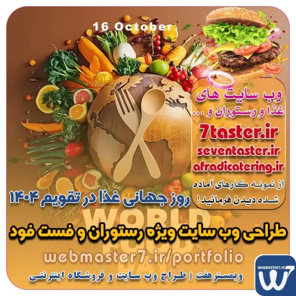 دیجیتال مارکتینگ، پشتیبانی و آموزش آنلاین روز جهانی غذا در تقویم 1404 24 مهر ماه مصادف با 16 اکتبر، روز جهانی غذا [ October 16 ] 24 مهرمصادف با 16 اکتبر روز جهانی غذا 24 مهر: 16 اکتبر روز جهانی غذا طراحی سایت اقساطی طراحی سایت اقساطی، شرکتی و فروشگاهی طراحی سایت اقساطی با بی نهایت امکانات (پشتیبانی یکساله رایگان) طراحی سایت اقساطی (شرکتی و فروشگاهی) + شرایط آسان طراحی سایت قسطی؛ با اقساط بلند مدت و شرایط آسان طراحی سایت شرایطی با اقساط 12 ماهه (پشتیبانی رایگان) طرح حمایت از کسب و کار آنلاین پرداخت اقساطی هزینه های طراحی و توسعه ویترین آنلاین وبمسترهفت پیشرو در ارائه راهکارهای تجارت الکترونیک طراحی اقساطی وب سایت چشم اندا ر طراحی اقساطی ب سایت با ایده های ناب خود ، آینده فناوری در دستان خود بگیرید! طراحی ویترین آنلاین شما در اولویت کار ماست. شماره تماس طراح وب سایت در تهران 09122305108