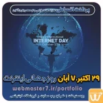 29 اکتبر، 7 آبان روز جهانی اینترنت طراحی سایت اقساطی طراحی سایت اقساطی، شرکتی و فروشگاهی طراحی سایت اقساطی با بی نهایت امکانات (پشتیبانی یکساله رایگان) طراحی سایت اقساطی (شرکتی و فروشگاهی) + شرایط آسان طراحی سایت قسطی؛ با اقساط بلند مدت و شرایط آسان طراحی سایت شرایطی با اقساط 12 ماهه (پشتیبانی رایگان) طرح حمایت از کسب و کار آنلاین پرداخت اقساطی هزینه های طراحی و توسعه ویترین آنلاین وبمسترهفت پیشرو در ارائه راهکارهای تجارت الکترونیک طراحی اقساطی وب سایت چشم اندا ر طراحی اقساطی ب سایت با ایده های ناب خود ، آینده فناوری در دستان خود بگیرید! طراحی ویترین آنلاین شما در اولویت کار ماست. شماره تماس طراح وب سایت در تهران 09122305108