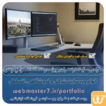 طراحی فوری و اختصاصی طراحی سایت در تهران بویژه در منطقه تهرانپارس طراحی سایت در تهرانپارس بهترین شرکت طراحی سایت در تهرانپارس طراحی سایت در تهران پارس طراحی سایت در تهران - طراحی سایت در تهرانپارس طراحی سایت در تهرانپارس | طراحی سایت حرفه ای | 021-91307334 طراحی سایت در تهرانپارس - آژانس دیجیتال مارکتینگ وبمسترهفت سفارش طراحی سایت در تهرانپارس طراحی سایت فروشگاهی طراحی سایت فروشگاهی با وردپرس طراحی سایت فروشگاهی با المنتور طراحی سایت فروشگاهی ارزان طراحی سایت فروشگاهی رایگان طراحی سایت فروشگاهی تهران طراحی سایت فروشگاهی حرفه ای طراحی سایت فروشگاهی با لاراول طراحی سایت فروشگاهی با ری اکت طراحی سایت فروشگاهی اختصاصی سال نو، همگام با مسیر توسعه کسب و کار آنلاین، مبارک اولویت در داشتن سایت یا اپلیکشن برای کسب و کار طراحی وب سایت، اپلیکیشن و سئو برای کسب و کارها مزایای راه اندازی سایت برای کسب و کارها طراحی وب سایت حرفه ای وبمسترهفت یکی از بهترین طراحان وب سایت در تهران و ایران طراحی وب سایت، اپلیکیشن و سئو برای کسب و کارها Website design, application and SEO for businesses web design 4 businesses طراحی وب سایت، اپلیکیشن و سئو مزایای راه اندازی سایت برای کسب و کارها وبمسترهفت طراح وب سایت، فروشگاه اینترنتی، توسعه دهنده وب، سئو و بهینه سازی وب وبمسترهفت طراح سایت، فروشگاه اینترنتی، توسعه‌دهنده، سئو و بهینه‌ساز وب وبمسترهفت، طراح سایت، فروشگاه اینترنتی، سئو و بهینه‌ساز وب وبمسترهفت طراح سایت، فروشگاه اینترنتی، توسعه‌دهنده، سئو و بهینه‌ساز وب طراح وب سایت و فروشگاه اینترنتی، سئو و بهینه سازی وب، دیجیتال مارکتینگ، پشتیبانی و آموزش آنلاین طراح سایت، فروشگاه اینترنتی، توسعه دهنده وب، سئو و بهینه سازی وب طراح سایت - فروشگاه آنلاین - طراح وب - هاست و دامین رایگان وبمسترهفت | طراح سایت ، فروشگاه اینترنتی ، توسعه دهنده وب ، سئو و بهینه ساز وب آموزش آنلاین و حضوری آموزش آنلاین و حضوری وب کسب و کار آنلاینتان را با ثبت یک دامنه شروع کنید! راه اندازی سایت با وبمسترهفت در کمترین زمان ممکن و قیمت مناسب پرداز سرور، میزبانی کسب و کار آنلاین با بهترین کیفیت و سرعت وبمسترهفت، مشاور و مجری کسب و کارهای اینترنتی وبمسترهفت مجری راه‌اندازی کسب و کارهای آنلاین وبمسترهفت | طراح وب سایت و فروشگاه اینترنتی وبمسترهفت طراح سایت،فروشگاه آنلاین سئو،تولید محتوا،پشتیبانی،آموزش، با پنل فارسی وبمسترهفت مکانی برای پرورش ایده های شما طراحی وب سایت و فروشگاه آنلاین تخصص ماست ! با ما ویترین آنلاین خود را راه اندازی کنید! وب سایت و فروشگاه آنلاین تخصص ماست ! بهترین کیفیت و مناسبترین قیمت ممکن طراحی لندینگ پیج های واکنشگرا را از ما بخواهید! با ایده های ناب خود ، آینده فناوری در دستان خود بگیرید! طراحی ویترین آنلاین شما در اولویت کار ماست. شماره تماس طراح وب سایت در تهران 09122305108