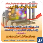 با ایده های ناب خود ، آینده فناوری در دستان خود بگیرید! طراحی ویترین آنلاین شما در اولویت کار ماست. شماره تماس طراح وب سایت در تهران 09122305108 طراحی سایت اقساطی طراحی حرفه‌ای و استاندارد بهینه سازی برای موتورهای جستجو تعرفه طراحی وب سایت شرکتی، فروشگاه آنلاین نمونه وب سایت های خبری طراحی شده در وبمسترهفت  مشاوره حرفه ای درباره انتخاب بهترین زبان برنامه نویسی برای سایت کسب و کار 📌 خیلی‌ها کوچ کردن به پلتفرم‌های داخلی 🇮🇷 چون می‌دونن مهم‌ترین چیز اونجاست:📲 👈 «مشتری»