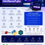 طراحی اختصاصی وب سایت و فروشگاه اینترنتی طراحی سایت فروشگاهی حرفه ای با قالب اختصاصی + نمونه کار طراحی سایت فروشگاهی حرفه ای ساخت سایت در گوگل طراحی سایت حرفه ای خرید سایت فروشگاهی آماده طراحی سایت ایران سایت | طراحی وب سایت بهترین شرکت های ایران طراحی سایت شرکتی ساخت سایت فروشگاهی رایگان ساخت وب سایت شخصی رایگان ساخت سایت رایگان ایرانی طراحی سایت اختصاصی طراحی سایت فروشگاه اینترنتی تخفیف طراحی وب سایت و فروشگاه اینترنتی طراحی سایت اختصاصی و اقتصادی با وبمیترهفت وبمستری سایت شرکتی و فروشگاهی وبمستری سایت خود را به وبمسترهفت بسپارید! وبمسترهفت پیشرو در خدمات وبمستری سایت کسب و کارها طراحی اختصاصی سایت کسب و کارها کد تخفیف طراحی وب سایت و فروشگاه اینترنتی کد تخفیف وبمستری سایت کد تخفیف طراحی سایت طراحی مخصوص سایت فروشگاهی طراحی سایت فروشگاهی اختصاصی Coupon Website Projects discount web design Web Design Discounts Discount Website Templates & Page Designs با ما برند و هویت خود را معرفی کنید، وبمسترهفت طراحی سایت اقساطی طراحی حرفه‌ای و استاندارد بهینه سازی برای موتورهای جستجو تعرفه طراحی وب سایت شرکتی، فروشگاه آنلاین نمونه وب سایت های خبری طراحی شده در وبمسترهفت  مشاوره حرفه ای درباره انتخاب بهترین زبان برنامه نویسی برای سایت کسب و کار ترند طراحی سایت در سال ۲۰۲۶ برای کسب‌وکارها | راهنمای کامل آینده وب‌سایت‌های حرفه‌ای ترند طراحی سایت در سال ۲۰۲۶ برای کسب‌وکارها | راهنمای کامل آینده وب‌سایت‌های حرفه‌ای