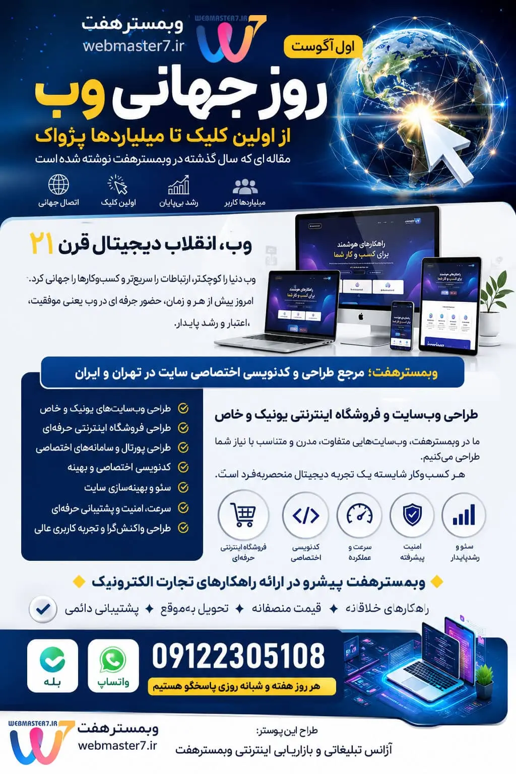تعرفه طراحی فروشگاه آنلاین نمونه وب سایت های فروشگاهی طراحی شده در وبمسترهفت روز جهانی وب (اول آگوست) | از اولین کلیک تا میلیاردها پژواک؛ داستان بزرگترین انقلاب دیجیتال جهان از اولین کلیک تا میلیاردها پژواک وب چگونه دنیا را تغییر داد؟ چرا داشتن وبسایت هنوز مهمترین سرمایه دیجیتال هر کسبوکار است؟ طراحی سایت؛ قلب تپنده کسبوکارهای مدرن فروشگاه اینترنتی؛ آینده تجارت در ایران طراحی فروشگاه اینترنتی اختصاصی؛ تفاوت میان موفقیت و تکرار وبمسترهفت؛ مرجع طراحی و کدنویسی اختصاصی وبسایت در تهران و ایران طراحی فروشگاه اینترنتی اختصاصی؛ تفاوت میان موفقیت و تکرار چرا طراحی اختصاصی اهمیت دارد؟ سئو؛ موتور محرک رشد وبسایت هوش مصنوعی و آینده طراحی وب ویژگیهای یک وبسایت حرفهای در سال ۲۰۲۶ آینده تجارت متعلق به کسبوکارهای آنلاین است وب؛ پلی میان ایده و موفقیت روز جهانی وب چه زمانی است؟ مشاوره حرفه ای درباره انتخاب بهترین زبان برنامه نویسی برای سایت کسب و کار 🔶 وبمسترهفت پیشرو در ارائه راهکارهای تجارت الکترونیک 🔶