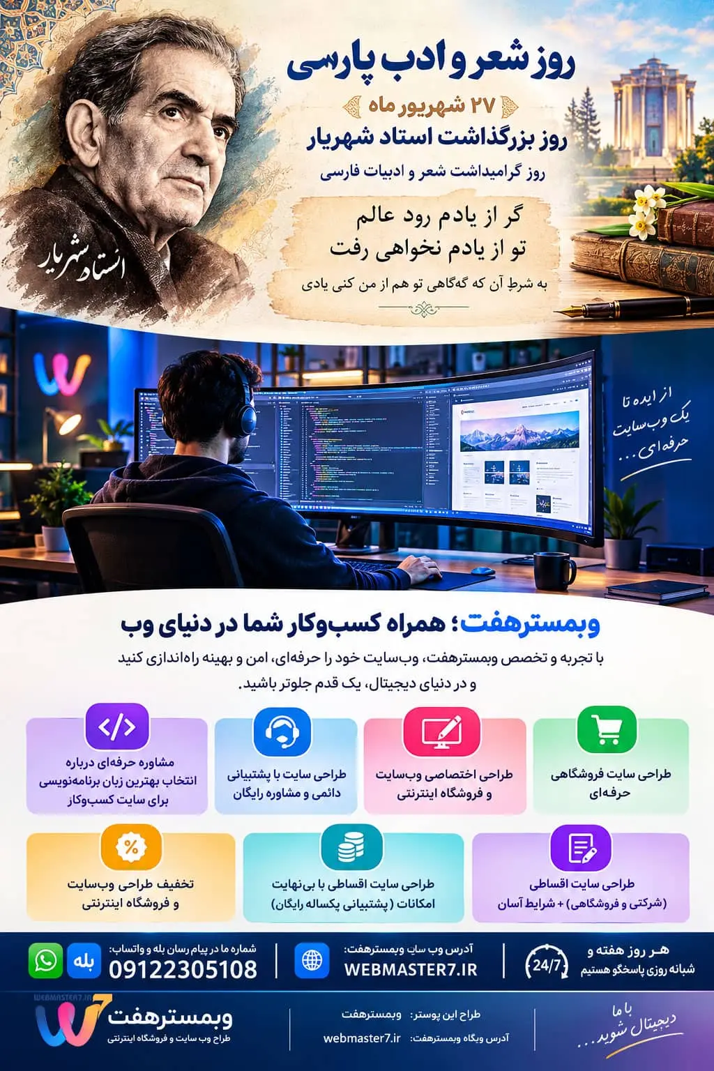 گر از یادم رود عالم تو از یادم نخواهی رفت به شرط آن که گهگاهی تو هم از من کنی یادی مشاوره حرفه ای درباره انتخاب بهترین زبان برنامه نویسی برای سایت کسب و کار طراحی سایت با پشتیبانی دائمی و مشاوره رایگان طراحی اختصاصی وب سایت و فروشگاه اینترنتی طراحی سایت فروشگاهی حرفه ای تخفیف طراحی وب سایت و فروشگاه اینترنتی طراحی سایت اقساطی با بی نهایت امکانات (پشتیبانی یکساله رایگان) طراحی سایت اقساطی (شرکتی و فروشگاهی) + شرایط آسان توضیحات کامل باشد شماره ما در پیام رسان بله و واتساپ : 09122305108 طراحی سایت حرفهای طراحی سایت فروشگاهی طراحی سایت اقساطی خدمات سئو پشتیبانی سایت مشاوره طراحی سایت نمونه کارهای وبمسترهفت تعرفه طراحی سایت تماس با وبمسترهفت 02191307334 09122305108