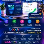 وبمسترهفت طراحی سایت اختصاصی طراحی وب سایت در تهران طراحی سایت در تهرانپارس طراحی فروشگاه اینترنتی در تهرانپارس طراحی سایت و فروشگاه اینترنتی کدنویسی اختصاصی سایت مرجع طراحی و کدنویسی سایت سئوی سایت کسب‌وکارها سئوی سایت فروشگاهی در تهران وبمستری سایت مدیریت وب‌سایت کسب‌وکارها طراحی لندینگ پیج حرفه‌ای طراحی صفحه فرود سئو با هوش مصنوعی بهینه‌سازی سایت برای گوگل خدمات سئو در تهران پشتیبانی و مدیریت سایت طراحی سایت در تهرانپارس طراحی فروشگاه اینترنتی در شرق تهران سئوی سایت در تهرانپارس سئوی سایت فروشگاهی در تهران طراحی سایت در کلیه مناطق تهران شرکت طراحی سایت در تهران خدمات وبمستری در تهران طراحی سایت اختصاصی در تهران کدنویسی سایت در تهران طراحی سایت اختصاصی با کدنویسی حرفه‌ای هزینه طراحی سایت و فروشگاه اینترنتی بهترین روش سئوی سایت فروشگاهی وبمستری و مدیریت سایت کسب‌وکارها طراحی لندینگ پیج برای افزایش فروش بهینه‌سازی سایت برای رسیدن به رتبه‌های بهتر گوگل طراحی پنل مدیریت اختصاصی وب‌سایت استفاده از هوش مصنوعی در سئوی سایت خدمات طراحی سایت و سئو در تهرانپارس طراحی فروشگاه اینترنتی متناسب با نیاز کسب‌وکار وبمسترهفت؛ طراح وب سایت و فروشگاه اینترنتی وبمسترهفت؛ مرجع طراحی و کدنویسی اختصاصی سایت وبمسترهفت؛ طراحی سایت با نگاه به آینده وب صفحه اول گوگل با وبمسترهفت وبمستری سایتتان را به ما بسپارید وبمسترهفت؛ راهکارهای تجارت الکترونیک طراحی سایت یونیک و خاص با وبمسترهفت