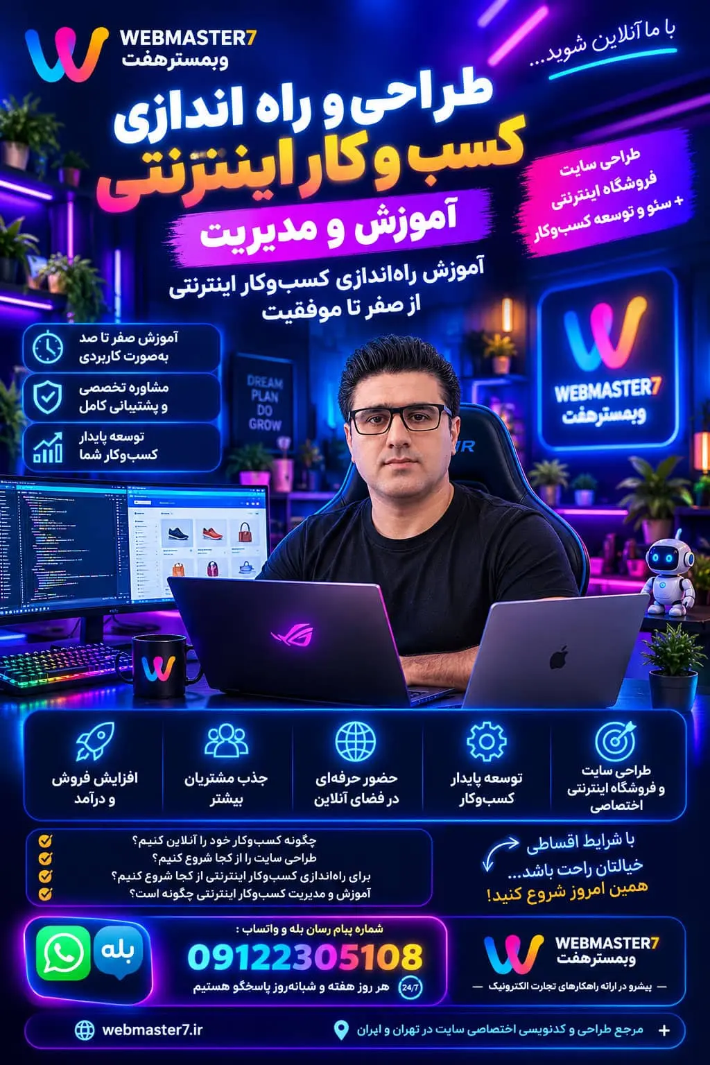 چگونه کسبوکار خود را آنلاین کنیم؟ - راهاندازی کسبوکار اینترنتی - کسبوکار آنلاین - چگونه کسبوکار خود را آنلاین کنیم - آموزش راهاندازی کسبوکار اینترنتی - طراحی سایت - طراحی فروشگاه اینترنتی - راهاندازی کسبوکار اینترنتی از صفر - چگونه کسبوکار اینترنتی راهاندازی کنیم - شروع کسبوکار آنلاین - آموزش کسبوکار اینترنتی - طراحی سایت از کجا شروع کنیم - برای راهاندازی کسبوکار اینترنتی از کجا شروع کنیم - طراحی سایت اختصاصی - طراحی فروشگاه اینترنتی اختصاصی - کدنویسی اختصاصی سایت - سئو سایت فروشگاهی - توسعه کسبوکار آنلاین - افزایش فروش اینترنتی - هزینه راهاندازی کسبوکار اینترنتی - وبمسترهفت - طراحی سایت وبمسترهفت - طراحی سایت اختصاصی در تهران - طراحی فروشگاه اینترنتی اختصاصی - مرجع طراحی و کدنویسی اختصاصی سایت - خدمات تجارت الکترونیک - طراحی سایت حرفهای در ایران